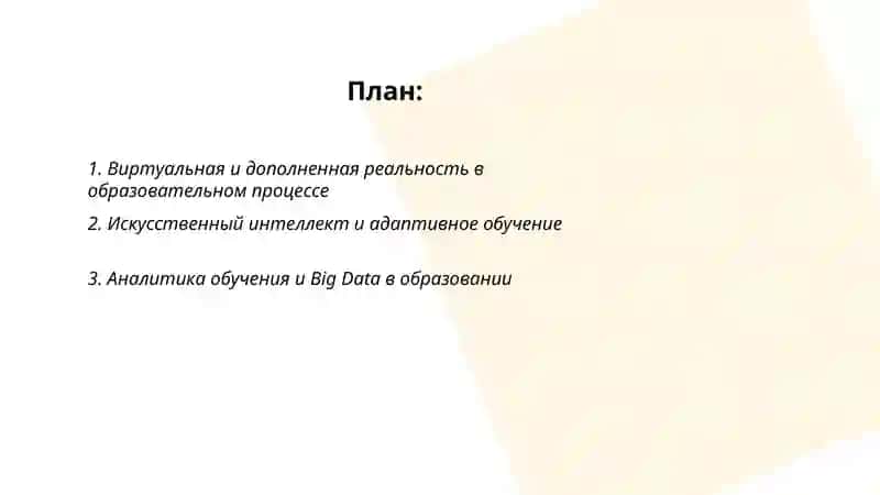 Современные технологии в образовании 2