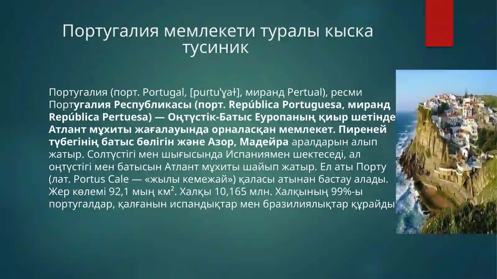 Португалия мемлекети 2