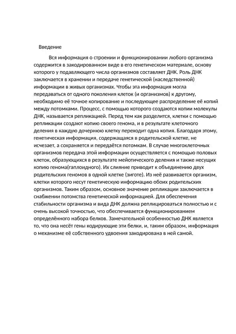 Генетический материал и его организация 2