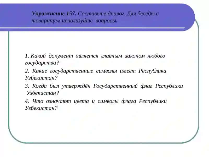 Учебник для 8 классов по Русскому языку 2