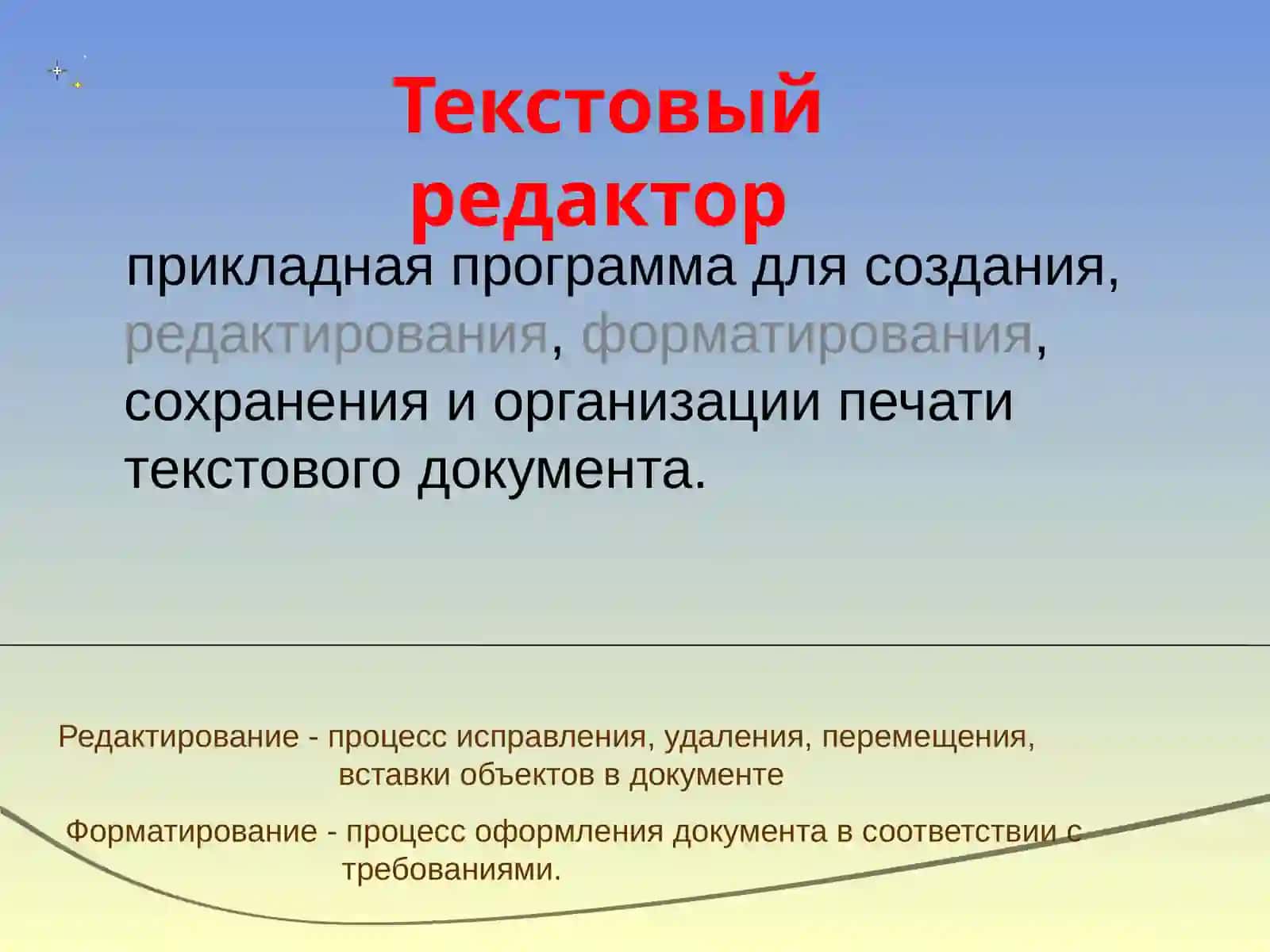 Текстовый редактор 2