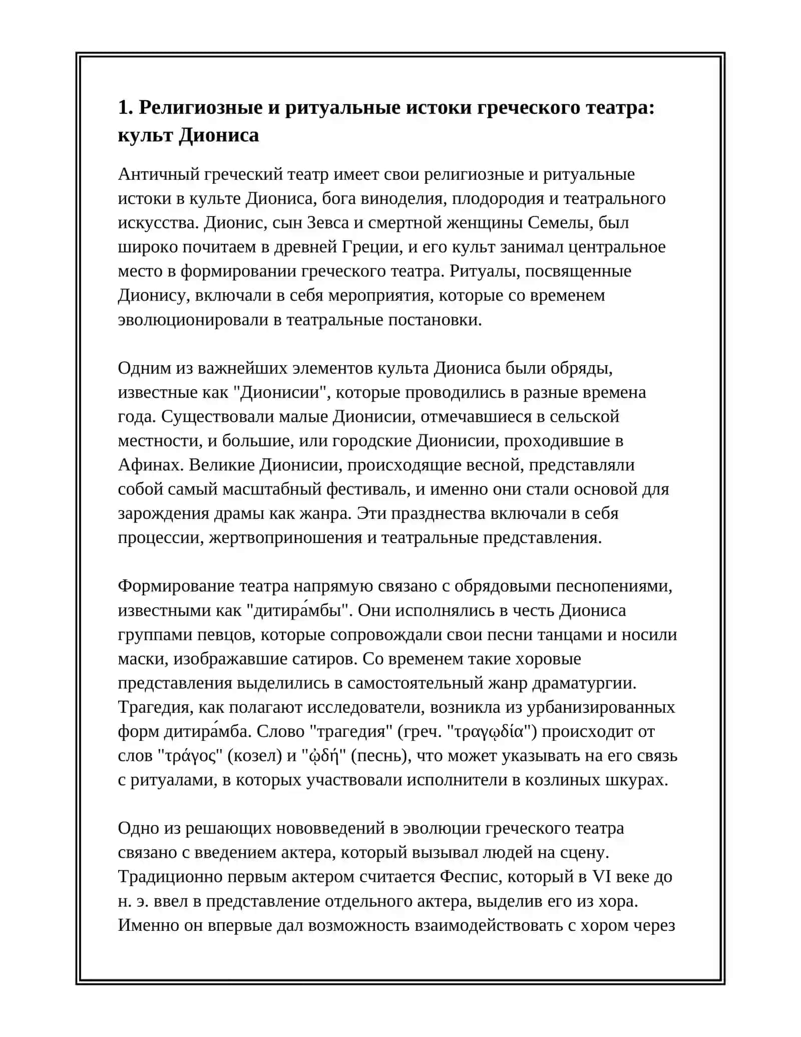 СТАНОВЛЕНИЕ АНТИЧНОГО ТЕАТРА 2