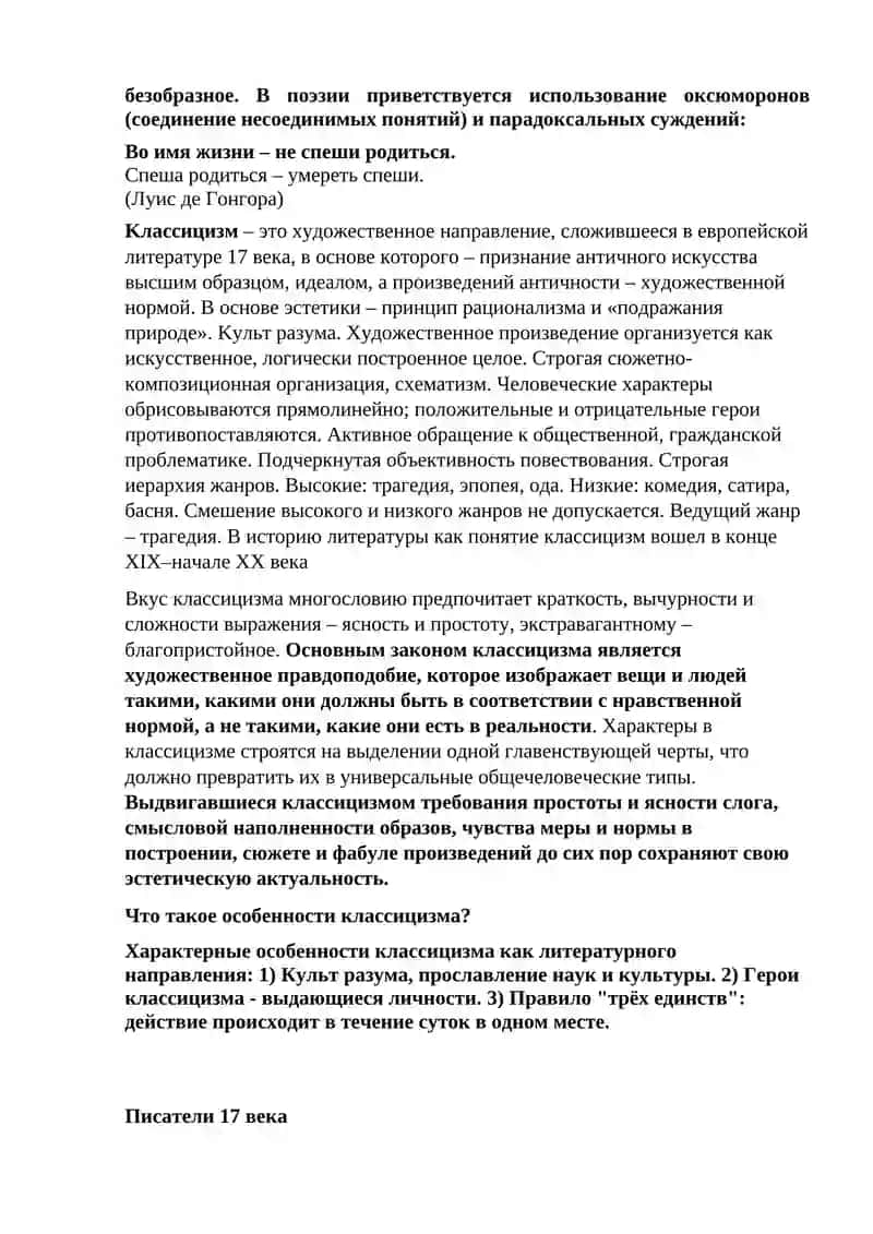 Литература барокко 2