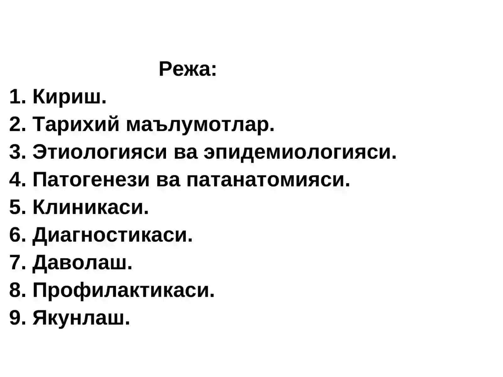 Менингококк инфекцияси 2