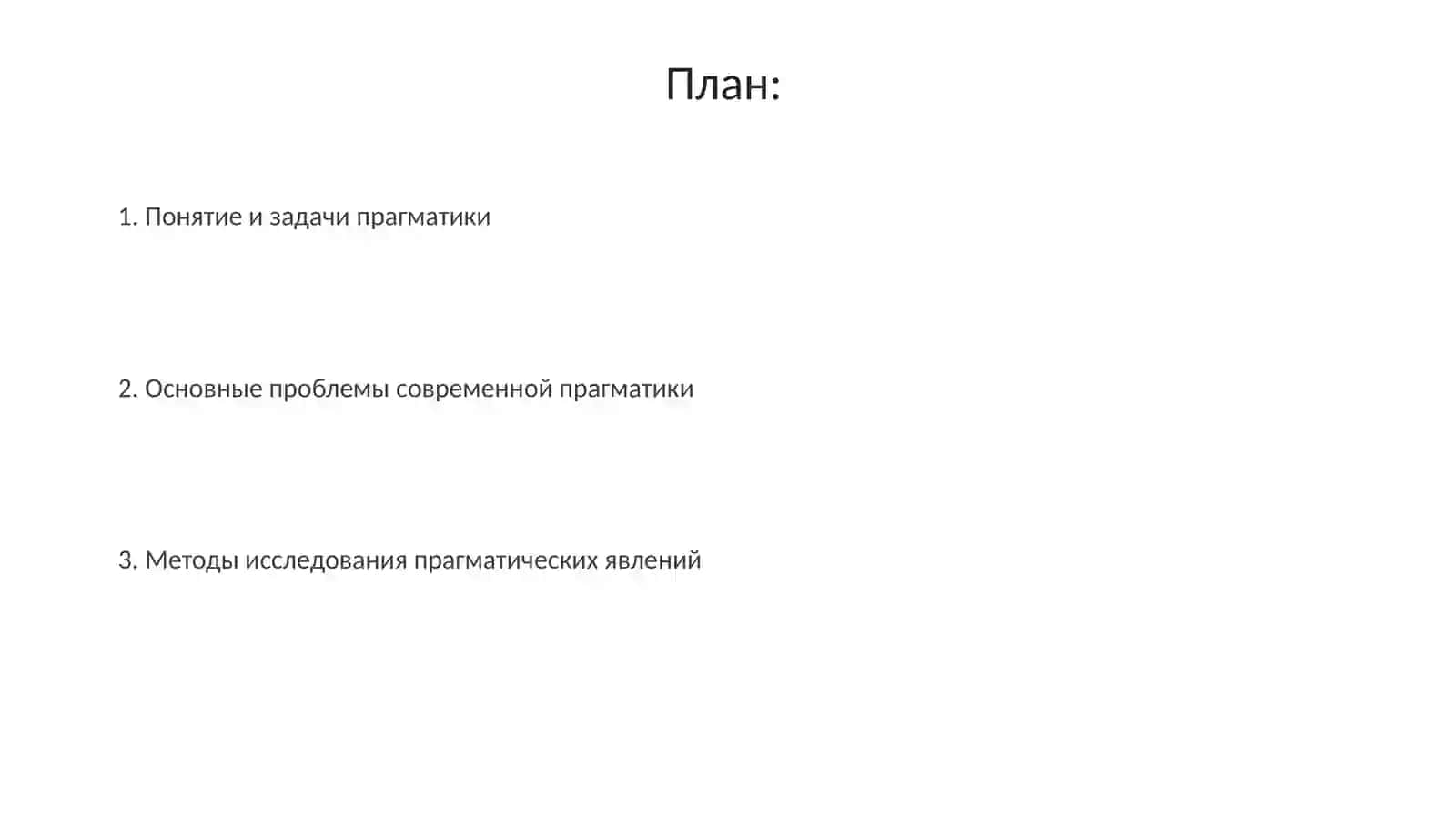 Проблемы и методы современной лингвистической прагматики 2