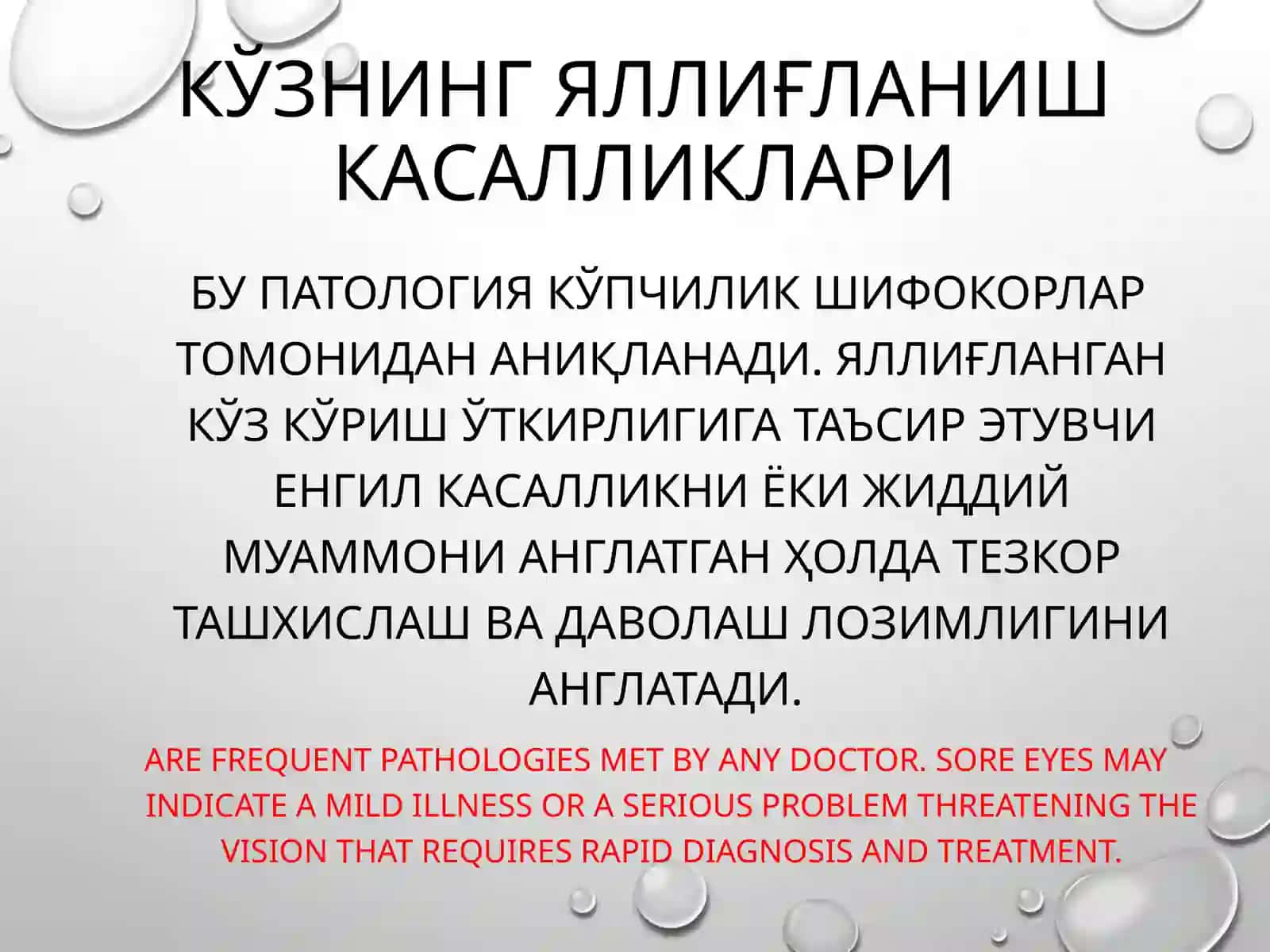 кўзнинг яллиғланиш касалликлари 2