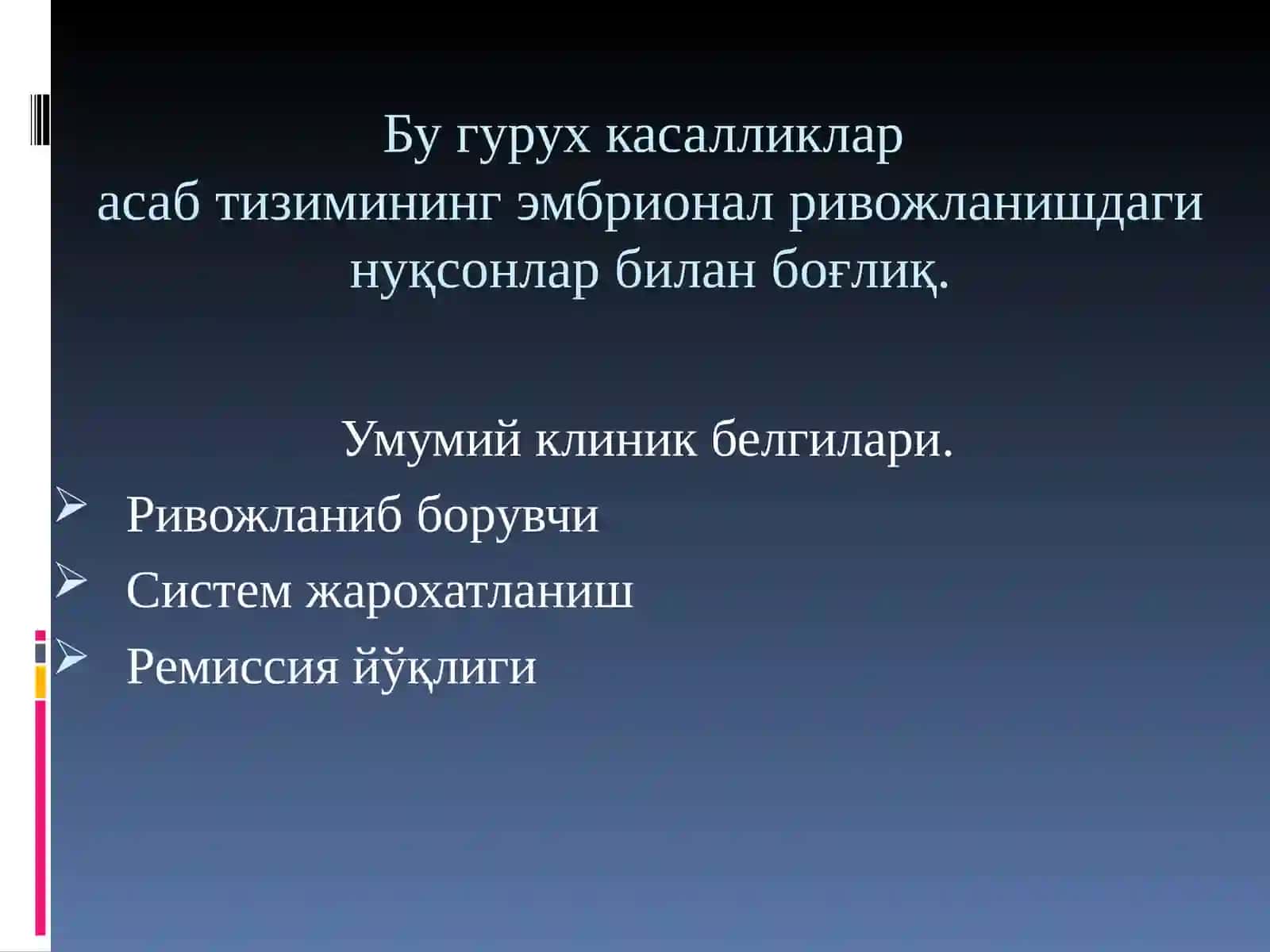 Ён амиотрофик склероз (БАС) 2