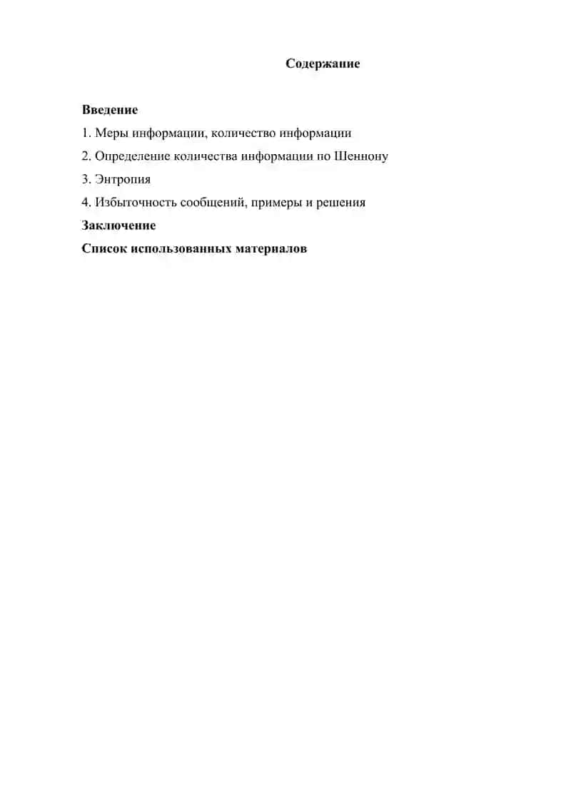 Количество информации и единицы измерения 2
