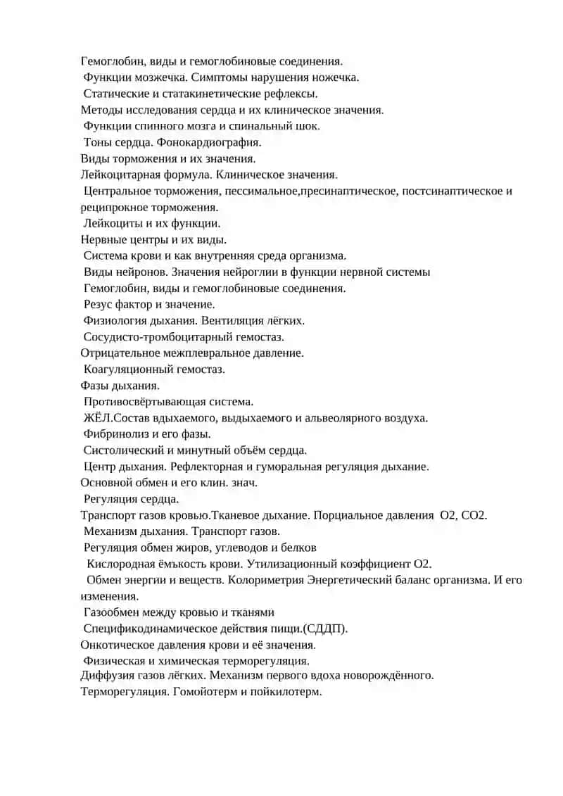 Физиология 2