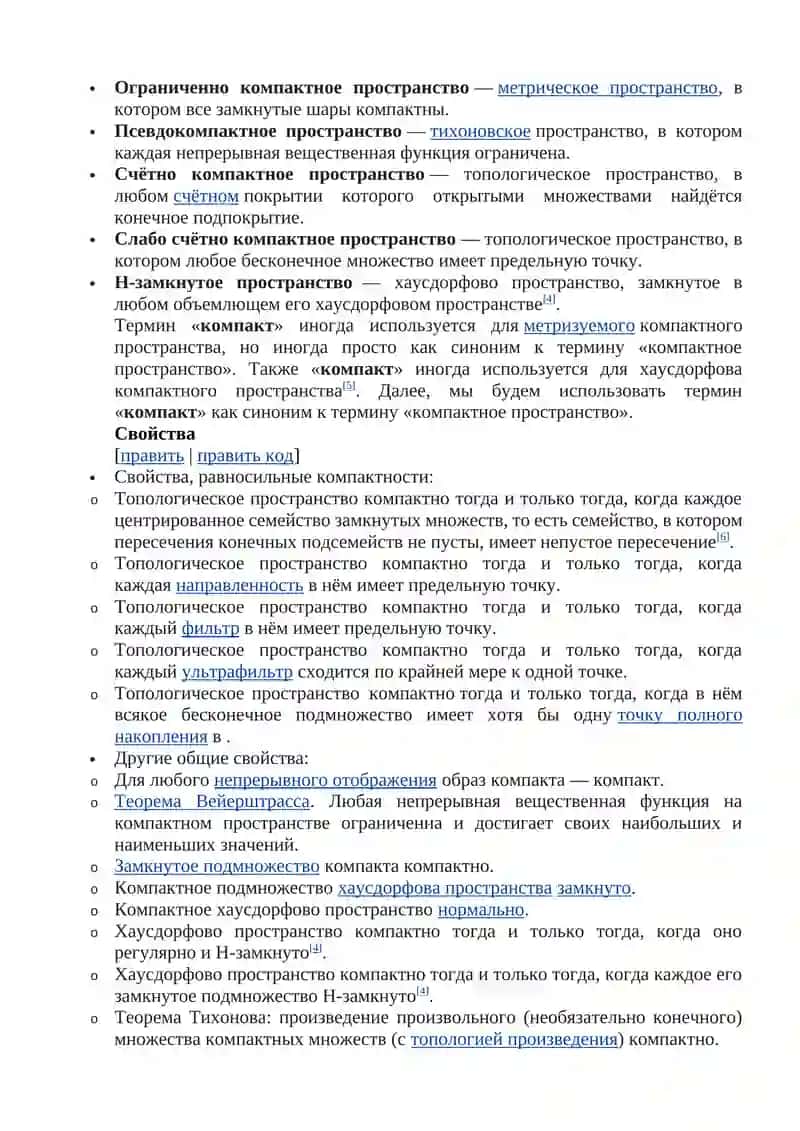 Компактное пространство 2