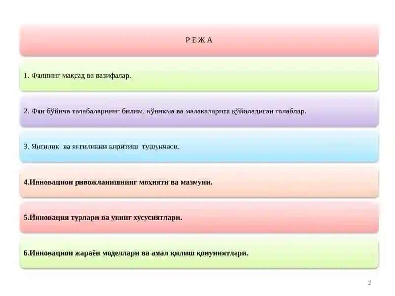 ИННОВАЦИОН ИҚТИСОДИЁТ 2