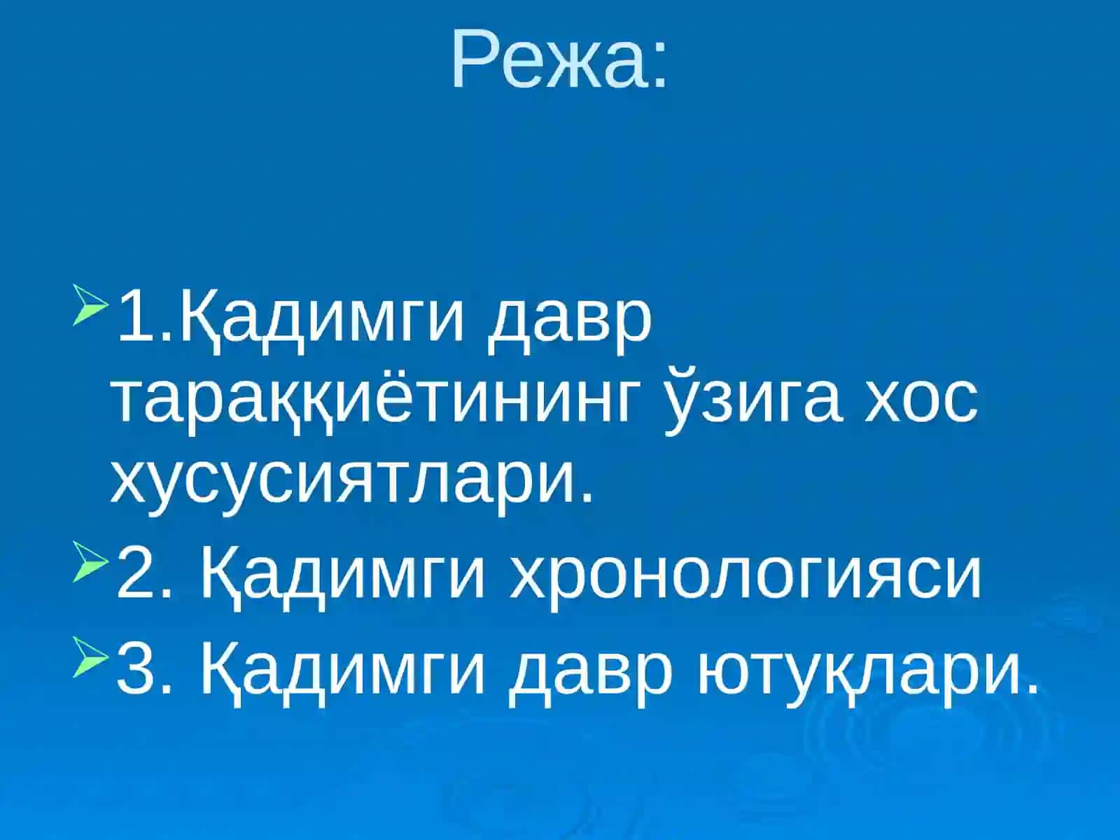 Қадимги давр маданияти 2