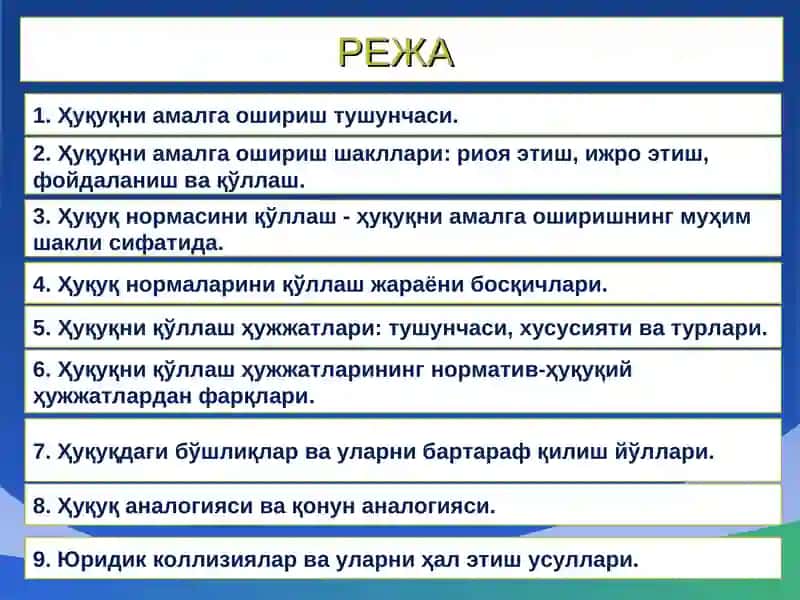 ҲУҚУҚНИ АМАЛГА ОШИРИШ 2