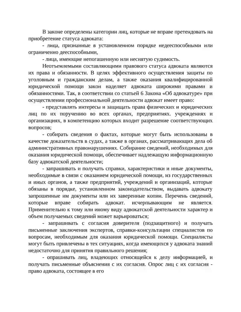 Приобретение и приостановление статуса адвоката 2