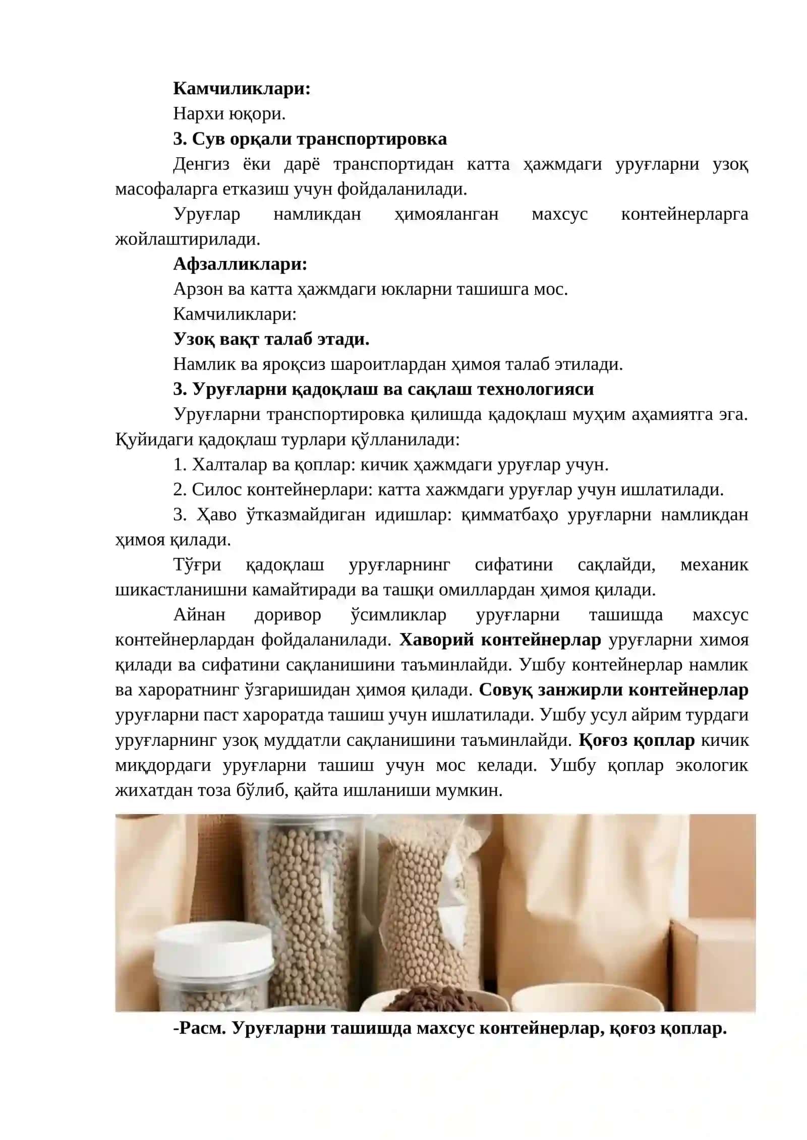 Уруғларни транспортировка қилиш усуллари 2