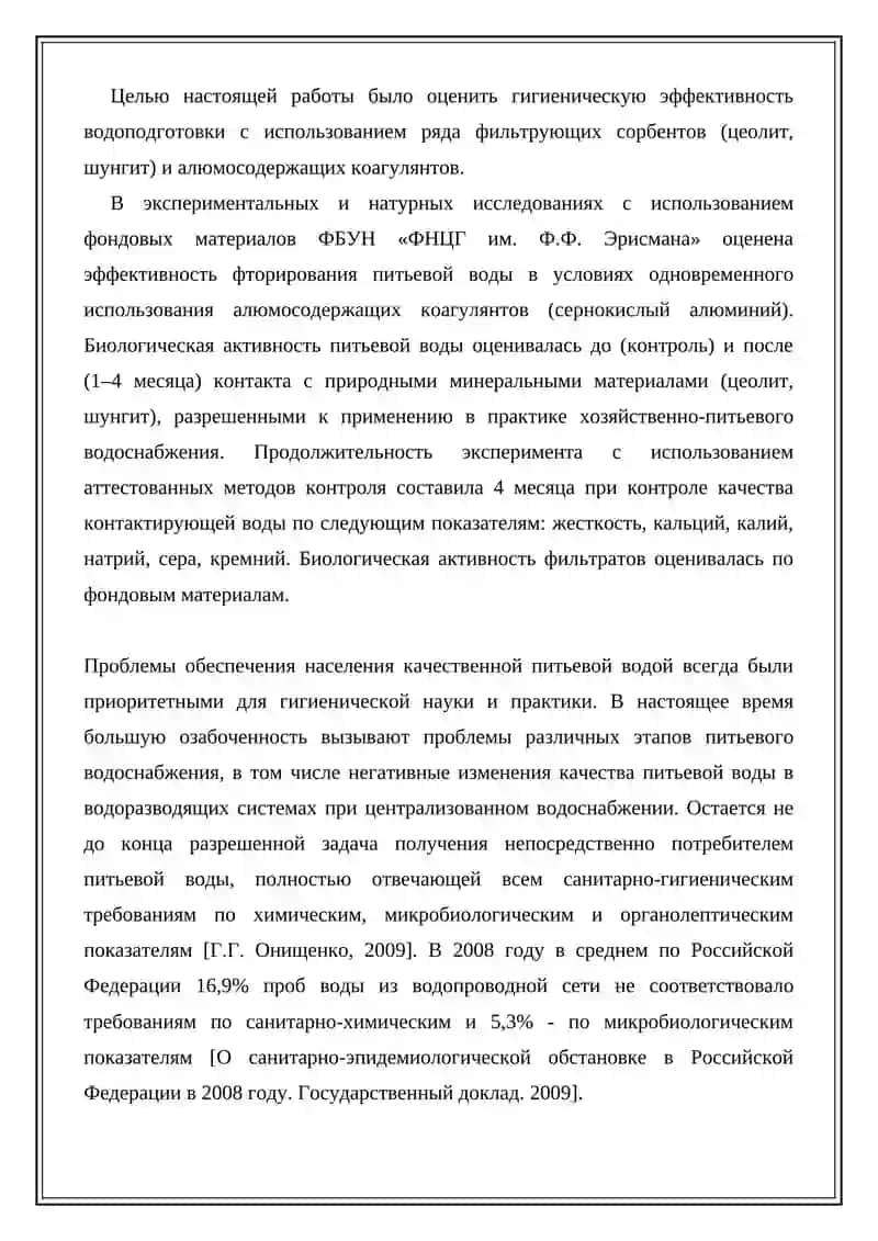 Гигиеническая оценка качества воды 2