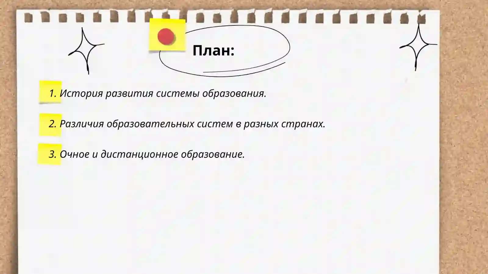 Система образования в мира 2
