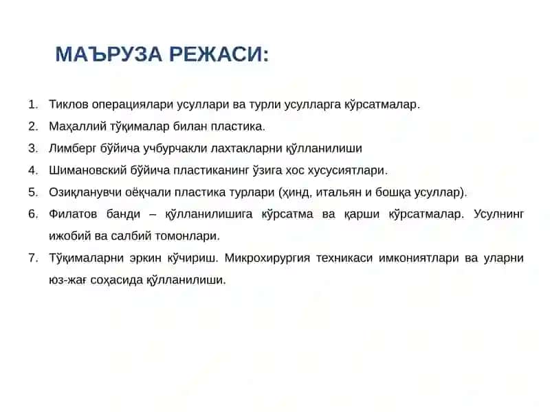 Озиқланувчи оёқчали лахтаклар билан пластика қилиш 2