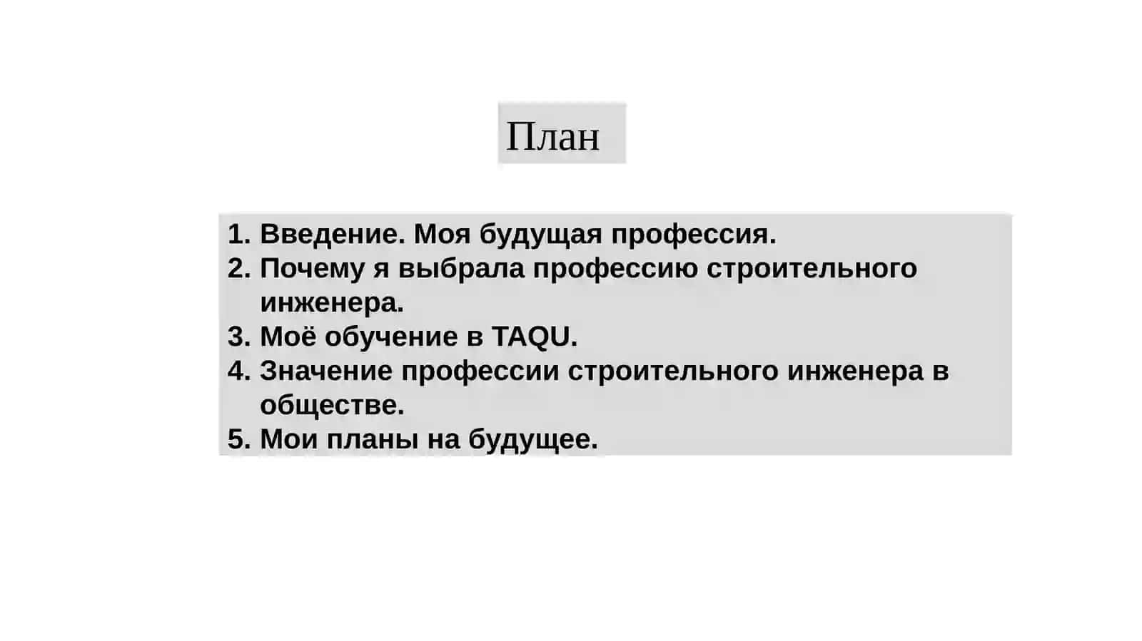 Я и моя профессия 2