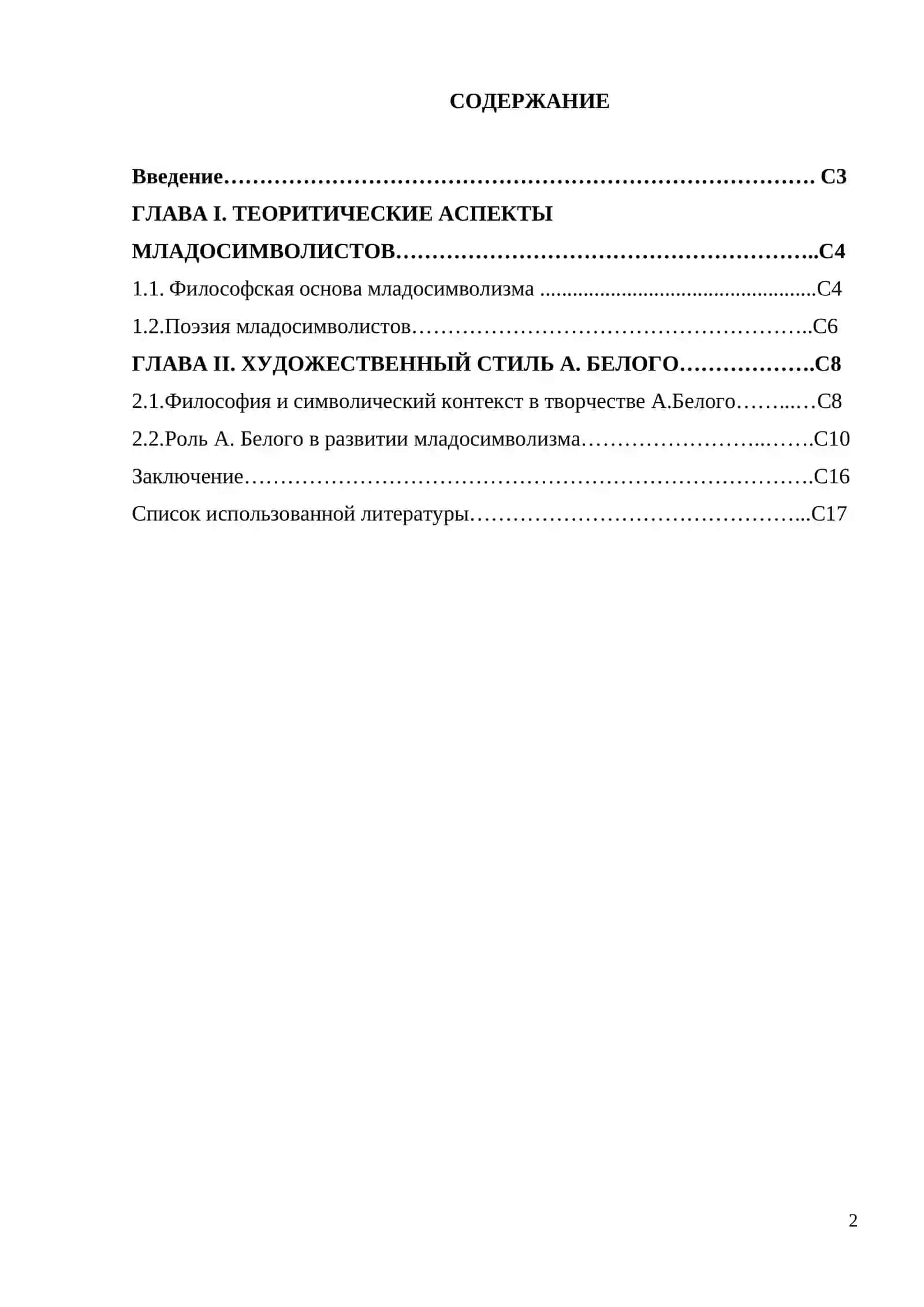 Курсовая работа по литературЕ 2