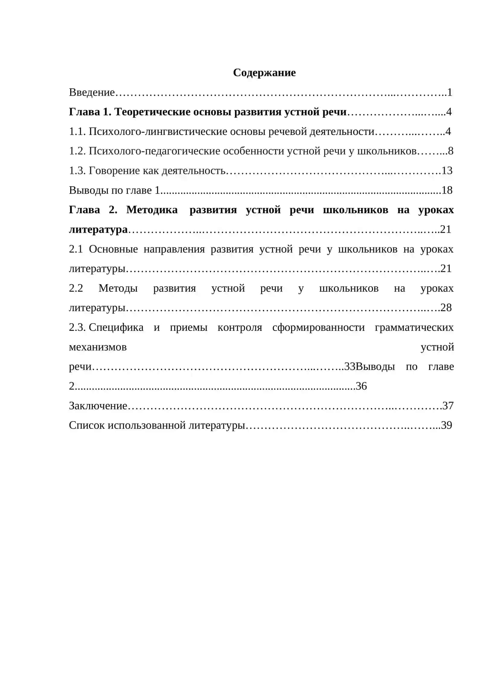 Основные принципы изучения устной речи 2