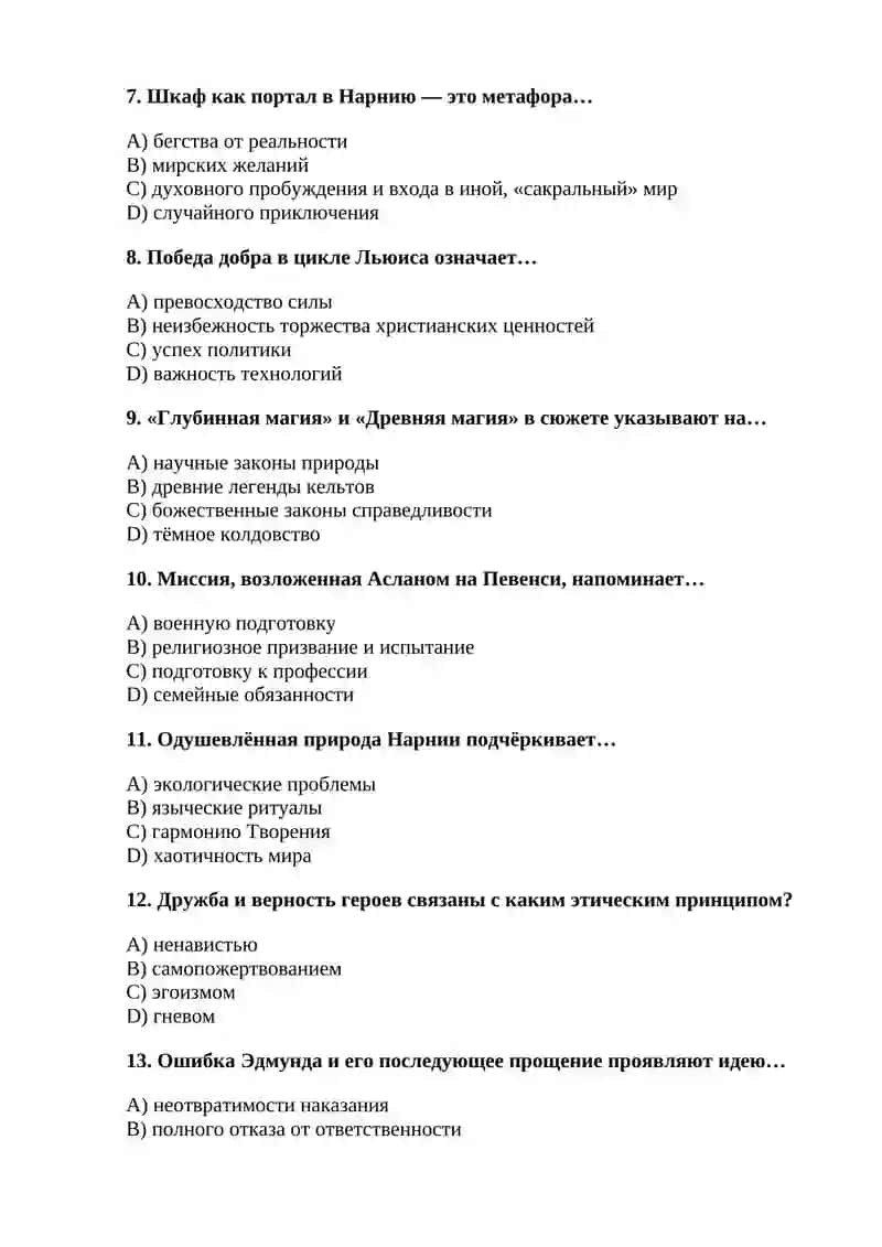 «Хроники Нарнии» 2