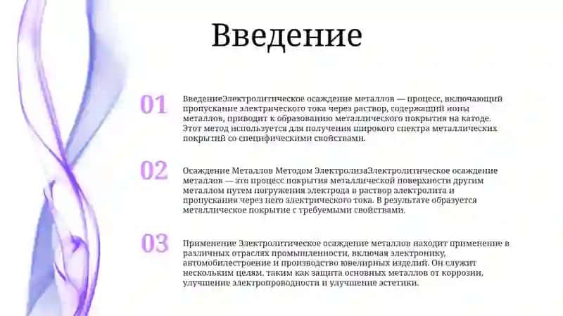 Осаждение Металлов Методом Электролиза 2