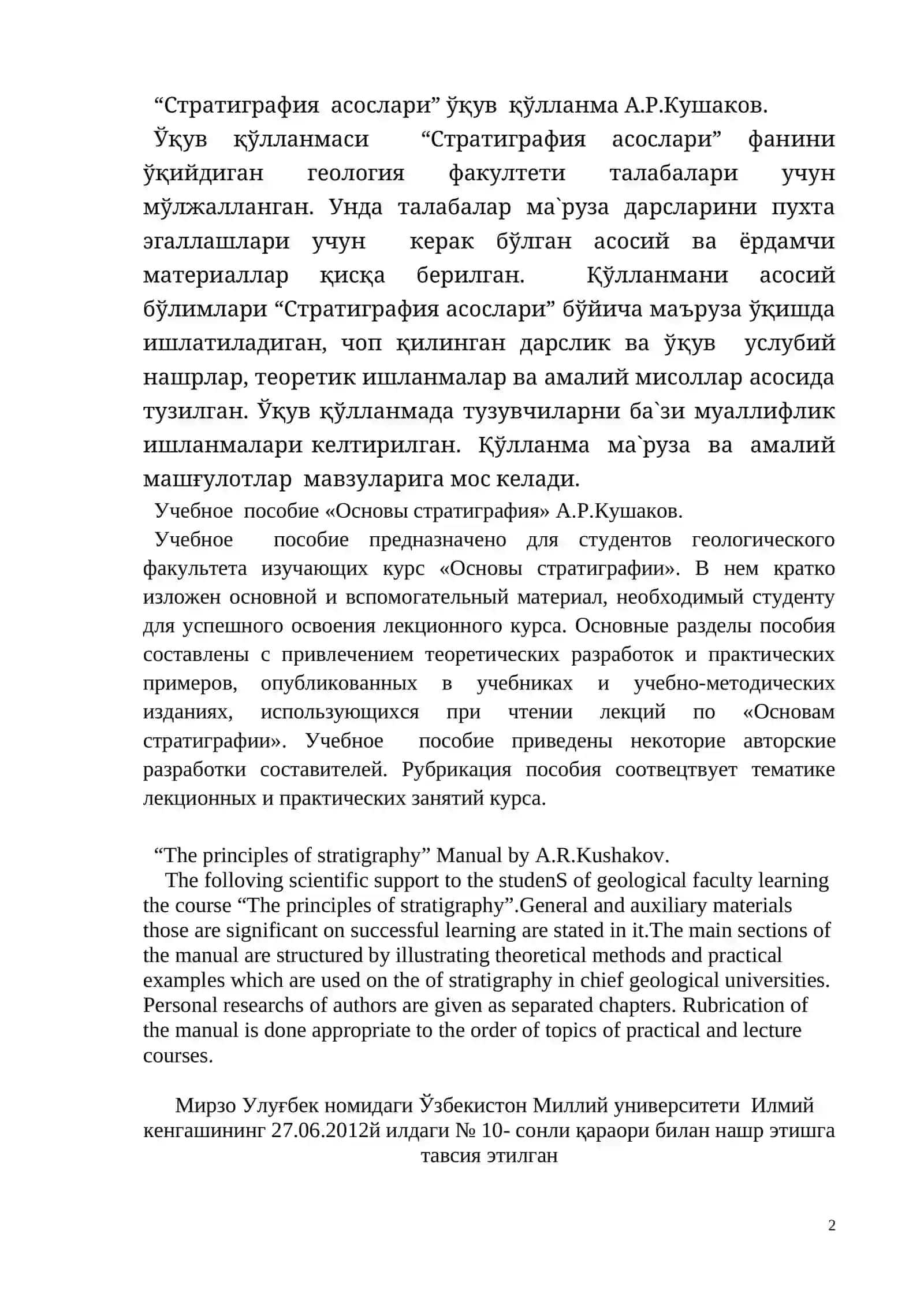 СТРАТИГРАФИЯ АСОСЛАРИ 2