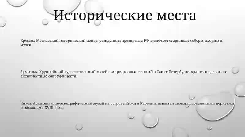 Достопримечательности Нашей Родины 2