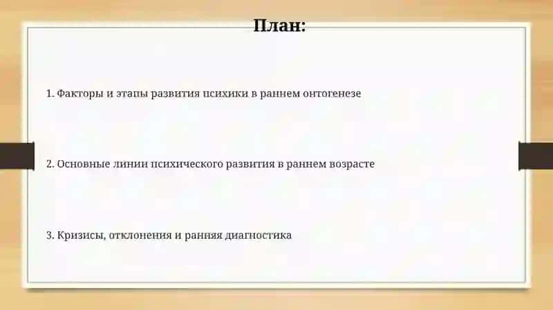 Особенности психического развития на ранних этапах онтогенеза 2