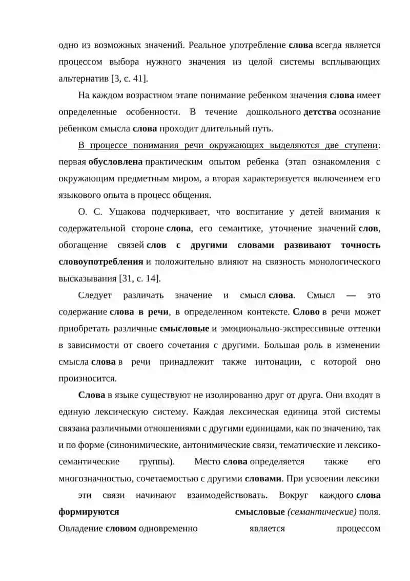 Лекция-8: Теоретические основы ведения словарной работы с дошкольниками 2