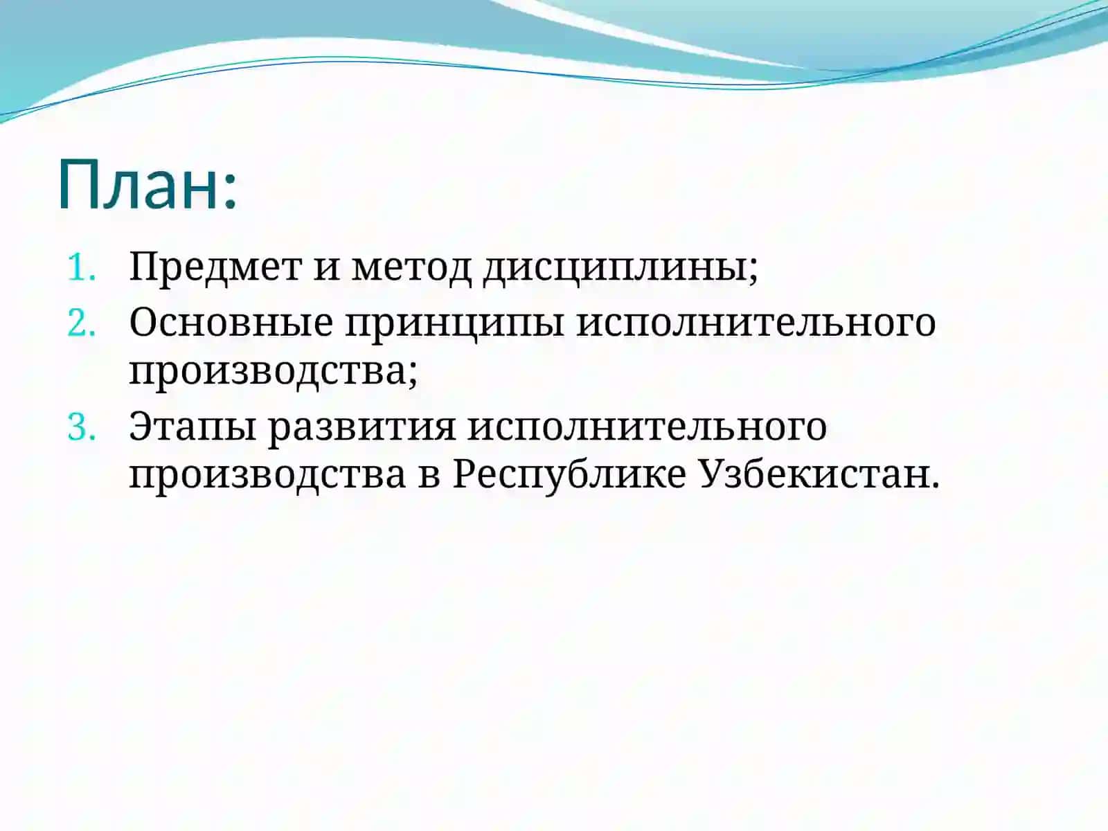 Исполнительное производство 2