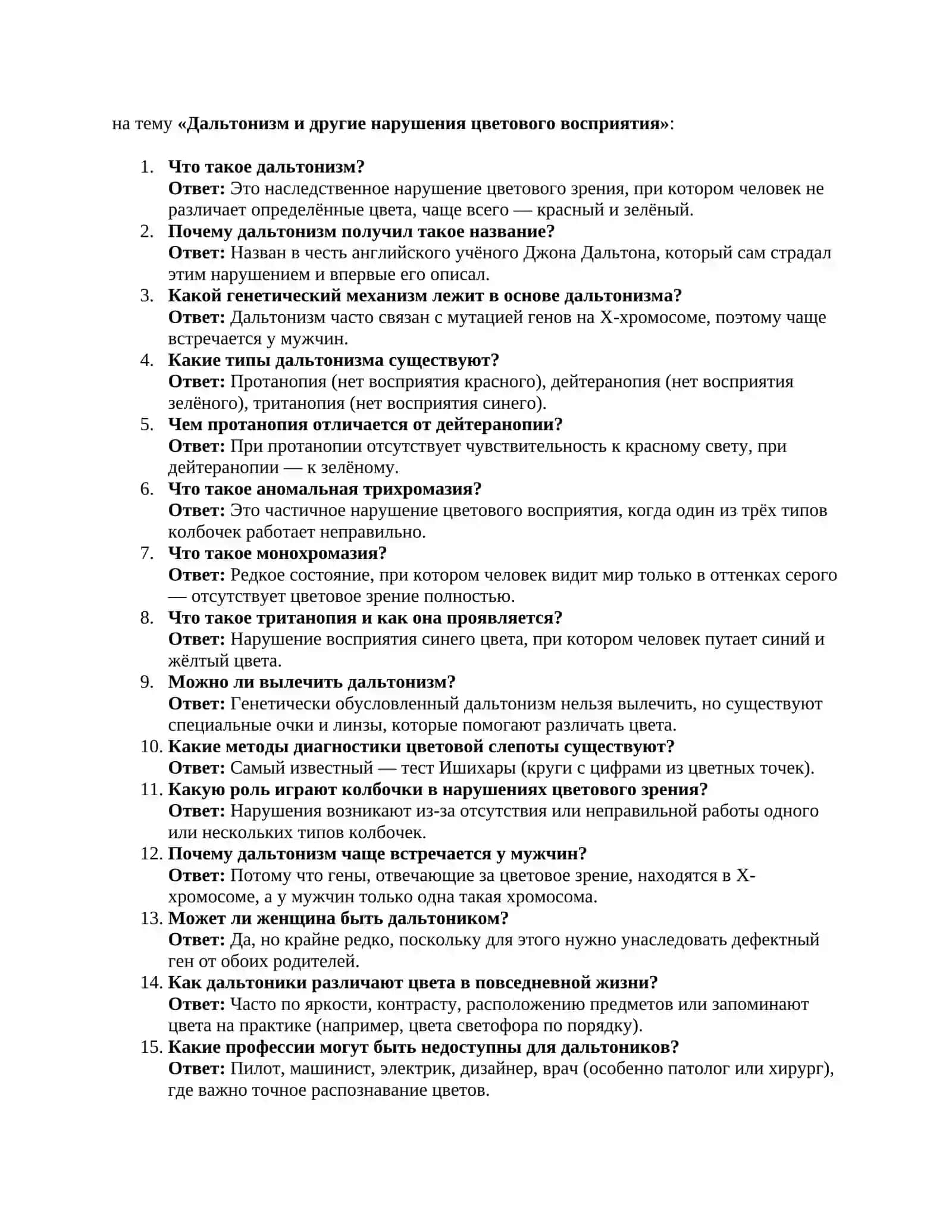Фотохимический процесс в сетчатке. Теории восприятия цвета 2