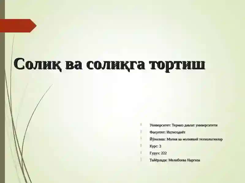 Солиқ ва солиқга тортиш 2
