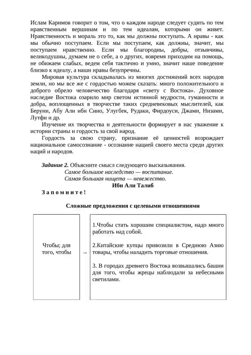 Духовность человека 2