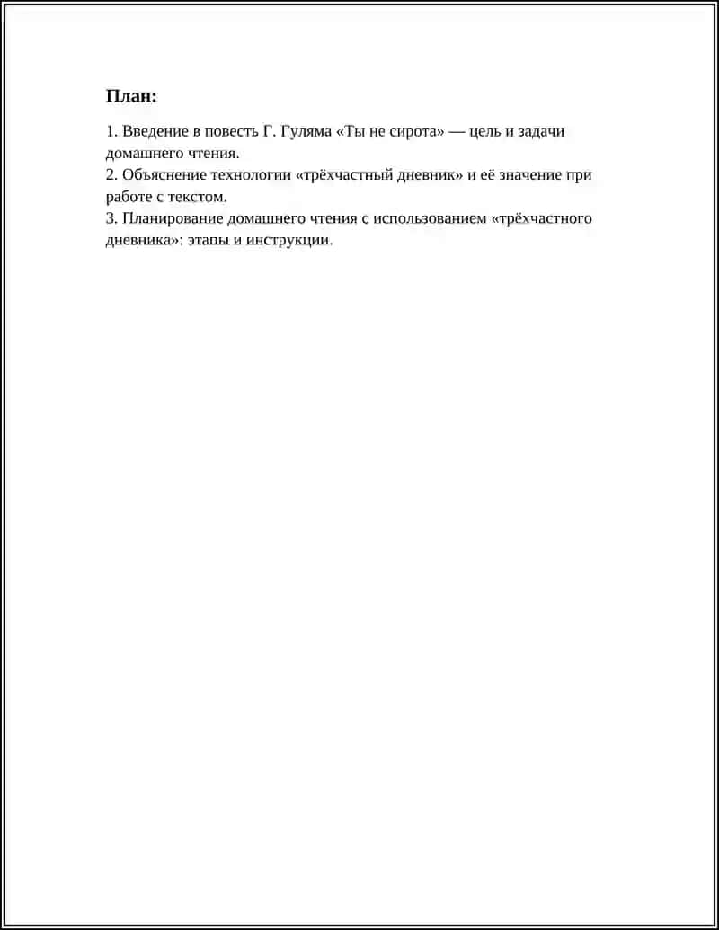 ДОМАШНЕЕ ЧТЕНИЕ: Г. ГУЛЯМ «ТЫ НЕ СИРОТА» 2
