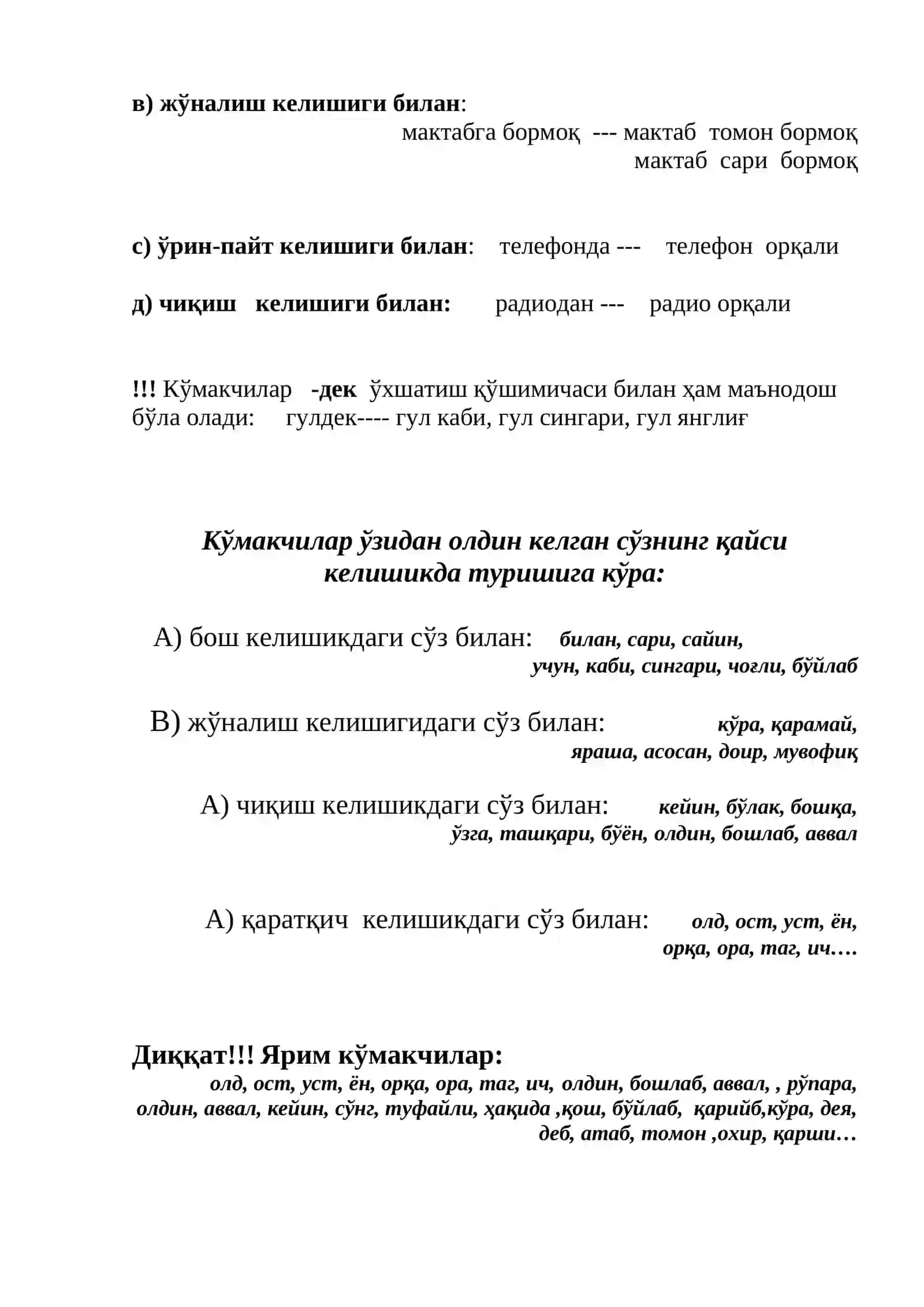 Кўмакчи (дарс ишланмаси). 2