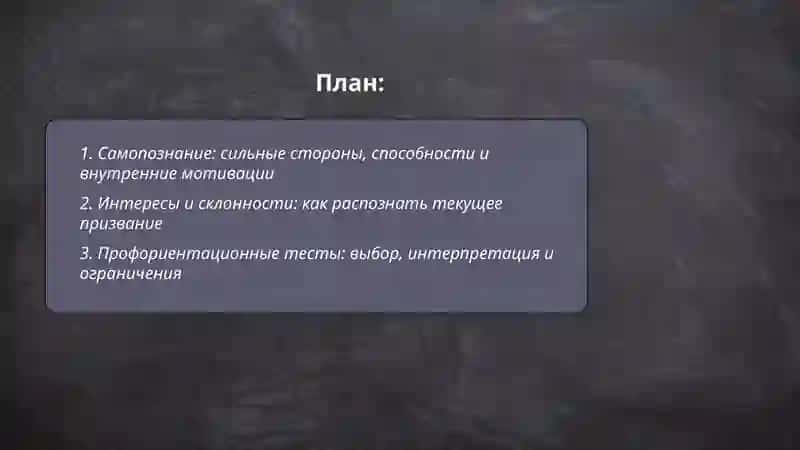 Выбор профессии по уму и сердцу 2
