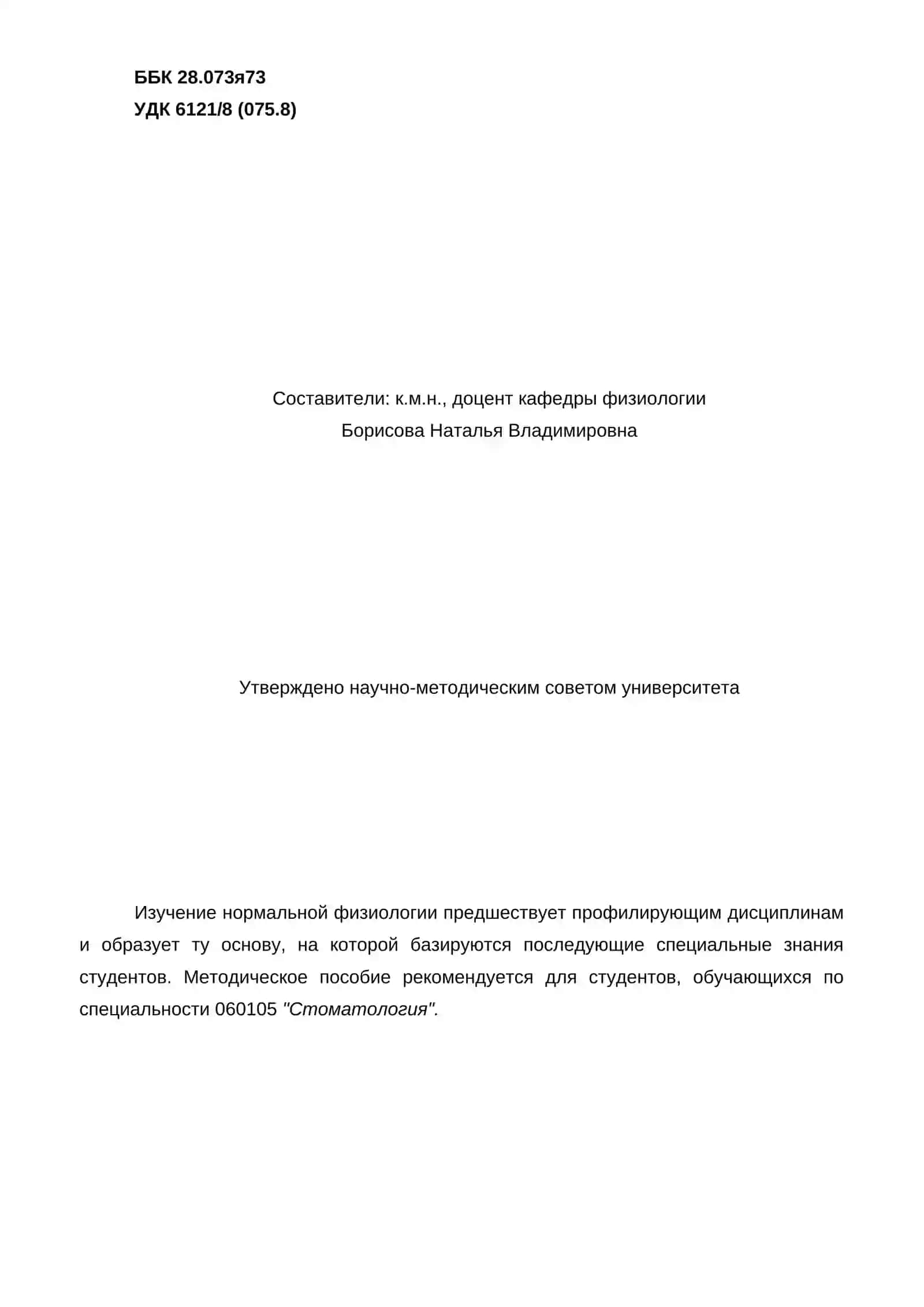 ЧАСТНАЯ ФИЗИОЛОГИЯ 2