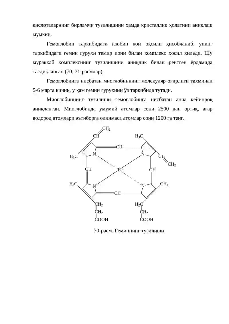 Биополимерларнинг рентген-тузилиш анализи 2