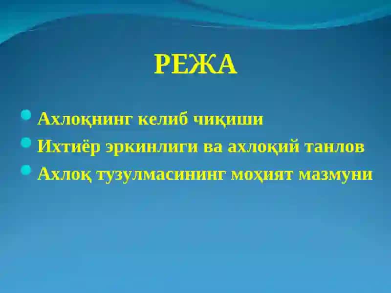 Ахлоқий маданият ва қадриятлар 2