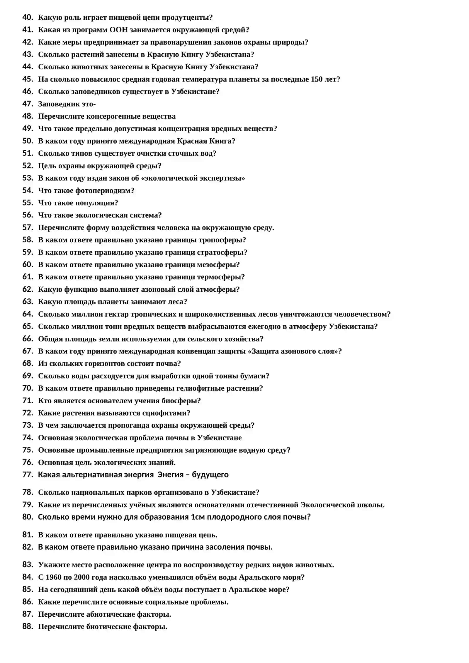 ТЕСТЫ ПО ПРЕДМЕТУ ЭКОЛОГИЯ И ОХРАНА ПРИРОДЫ 2