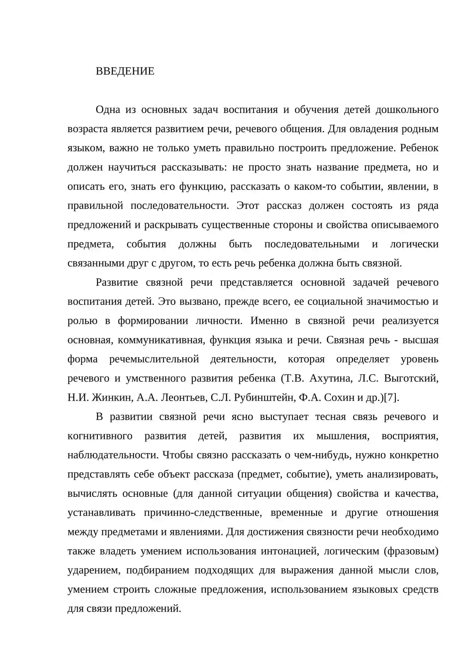 РАЗВИТИЕ СВЯЗНОЙ РЕЧИ 2