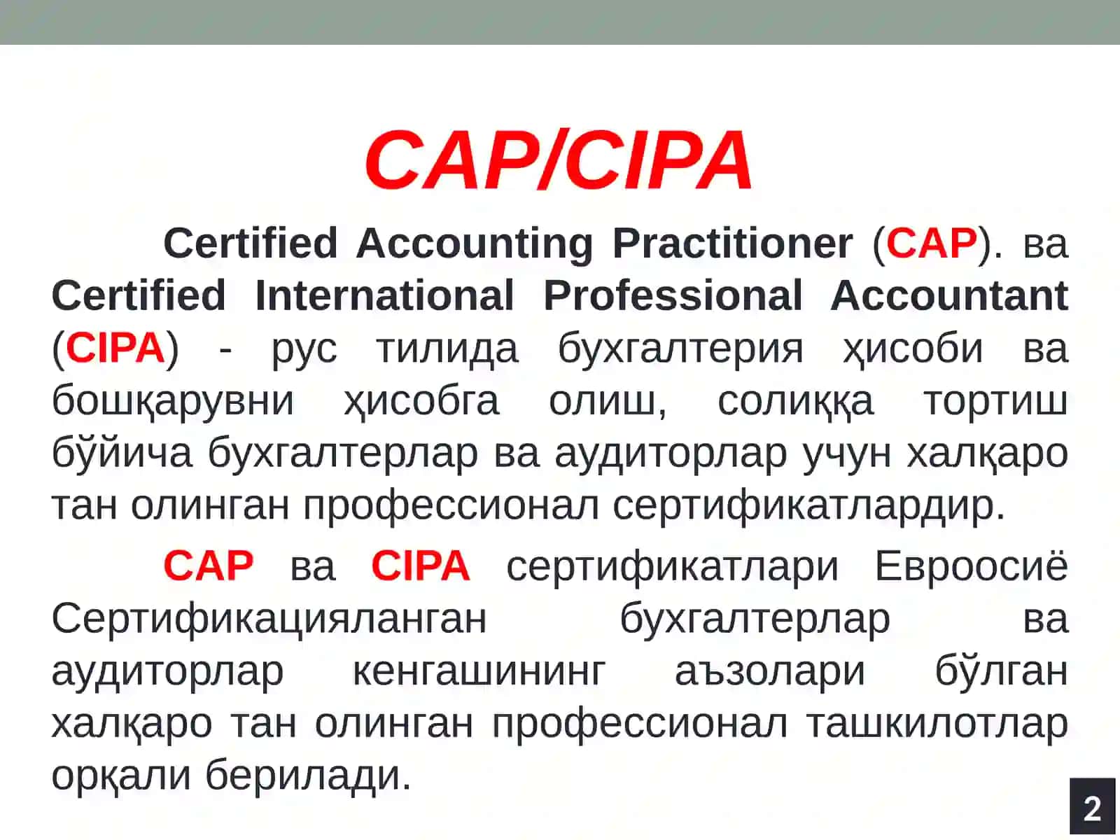 ХАЛҚАРО БУХГАЛТЕРЛИК СЕРТИФИКАТЛАРИ 2
