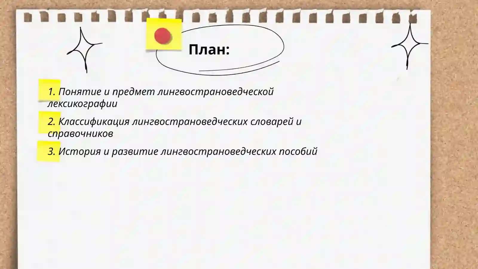 Лингвострановедческая лексикография 2