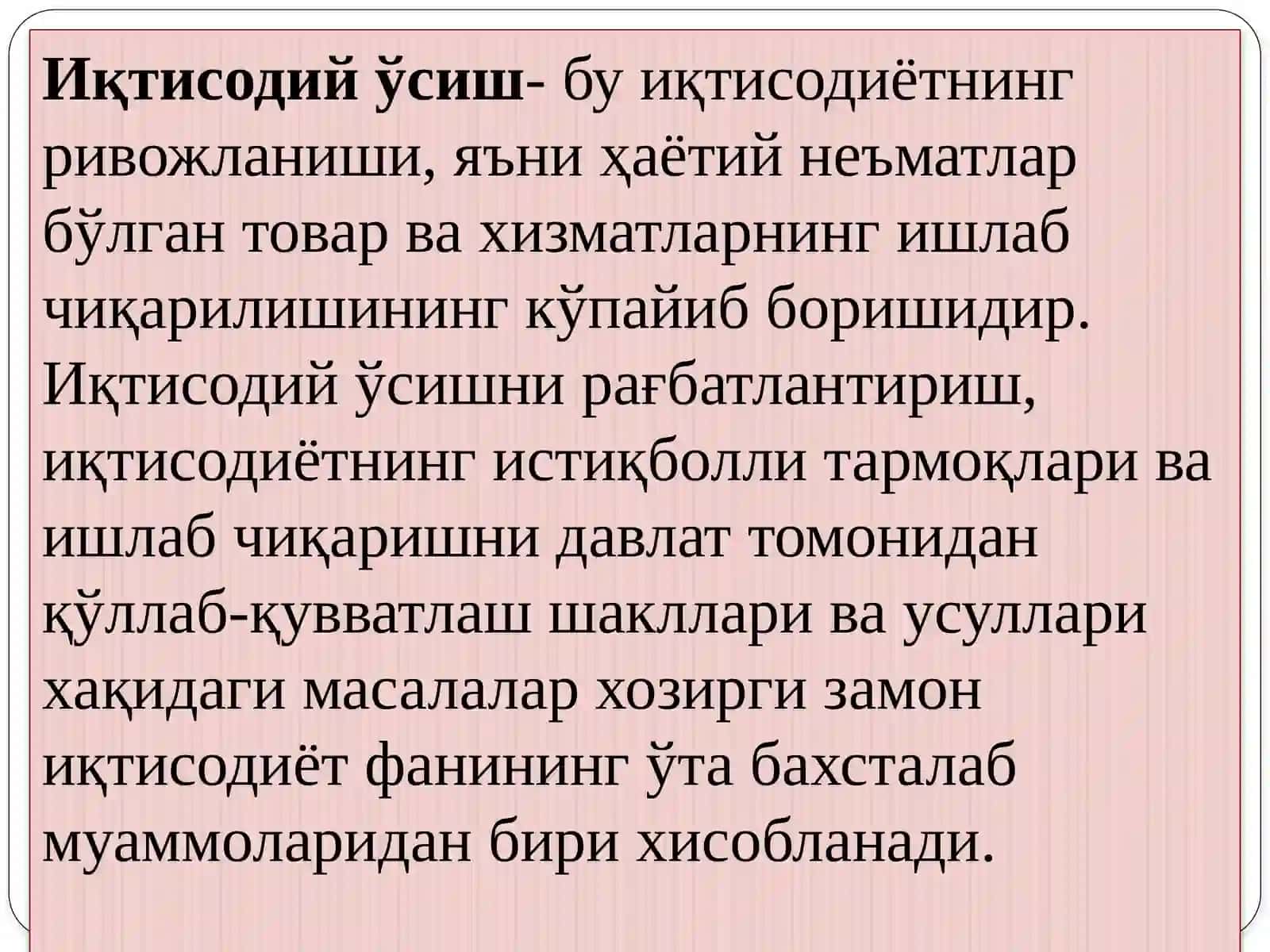 Иқтисодий ўсиш 2