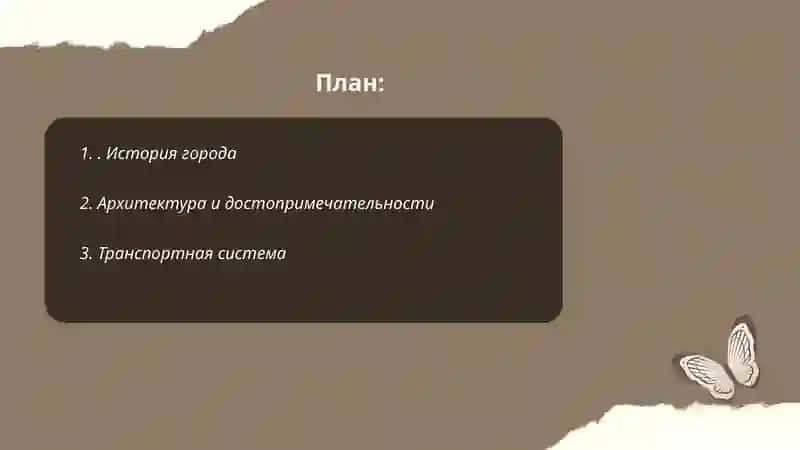 Мой город 2