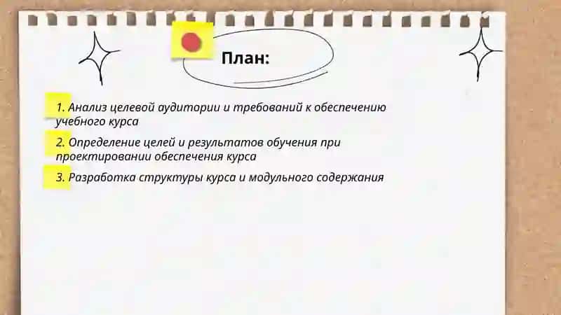 Проектированный учебный курс 2