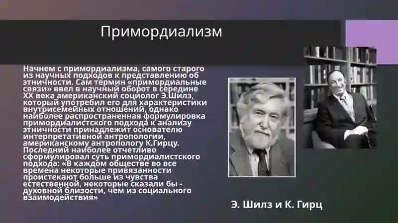 Основные теории этноса и этногенеза 2