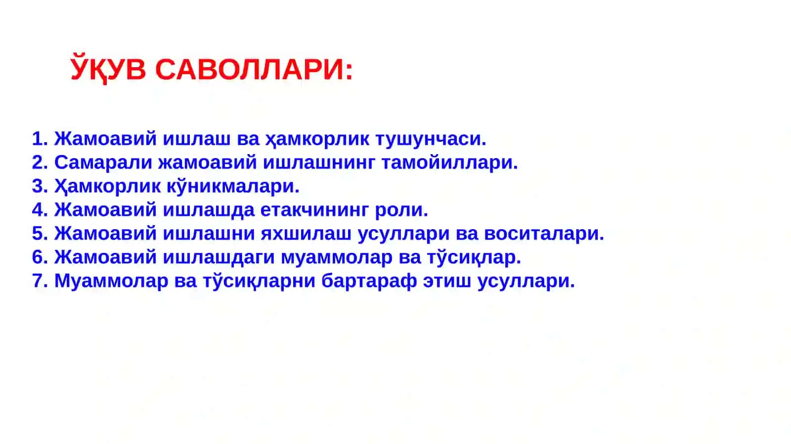 Жамоавий ишлаш ва ҳамкорлик кўникмалари 2